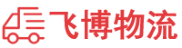 湛江物流专线,湛江物流公司