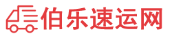 湛江物流专线,湛江物流公司